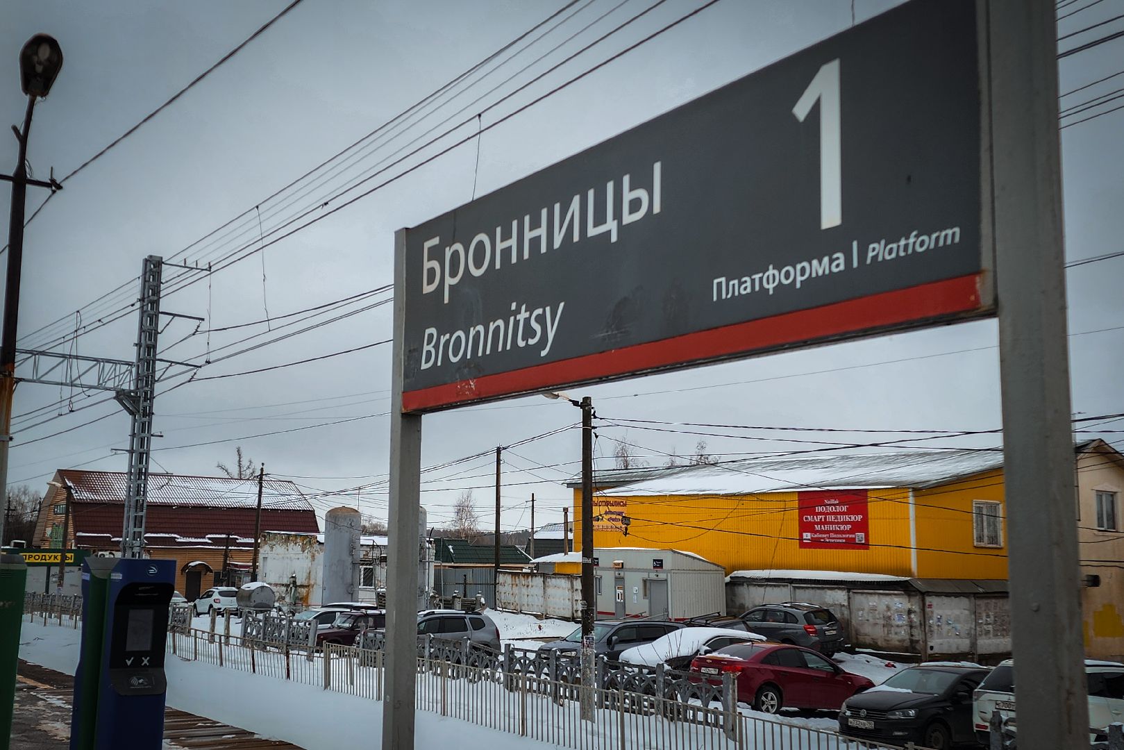 Станция Бронницы, жд, Ремонт железнодорожных путей,