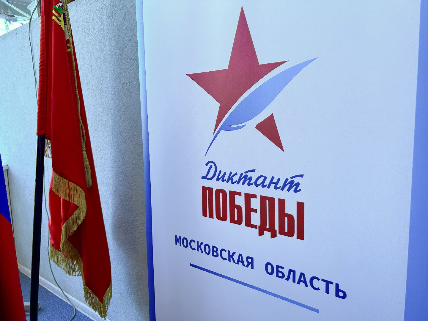 Диктант победы, акция, Фрязино