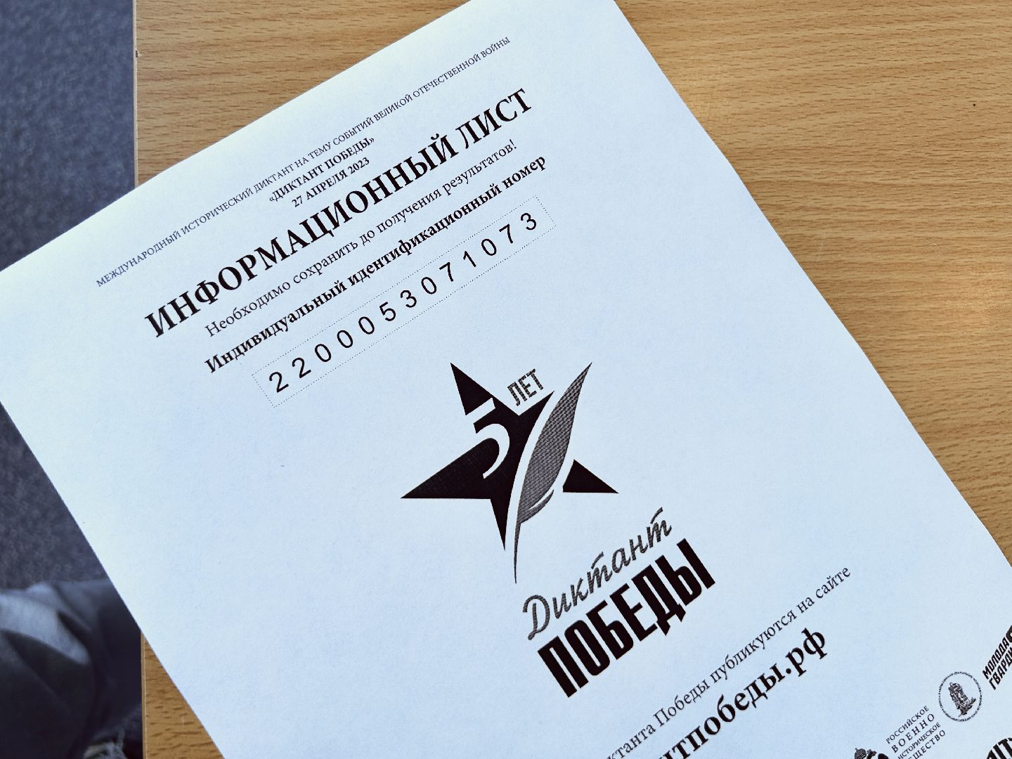 Диктант победы, акция, Фрязино