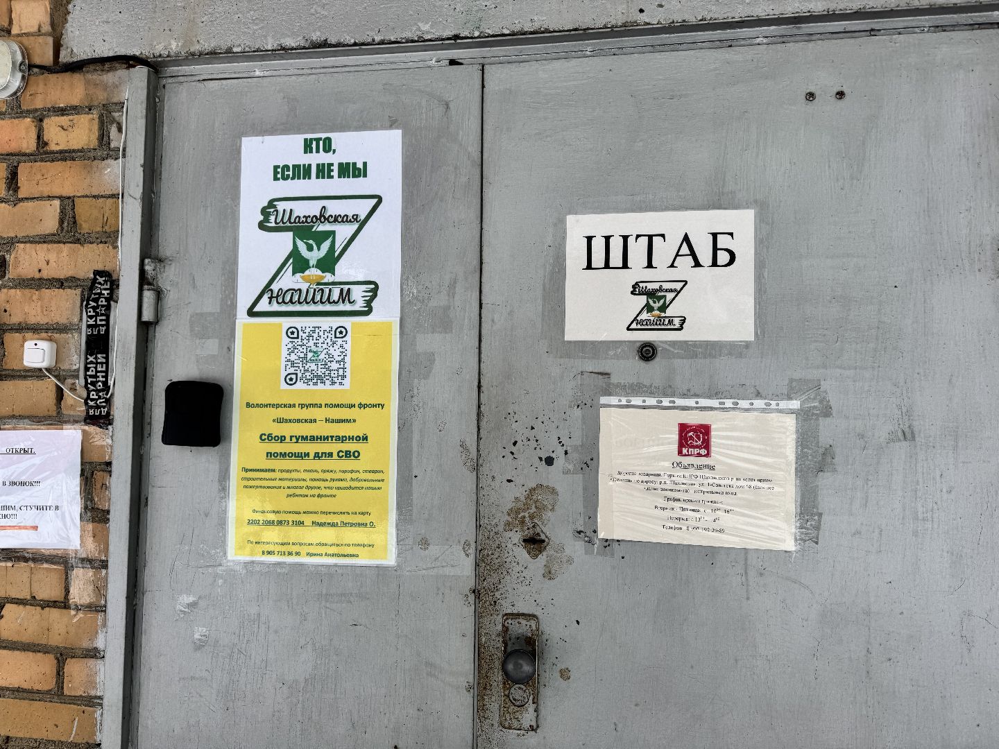 шаховская, сво, гуманитаная помощь,