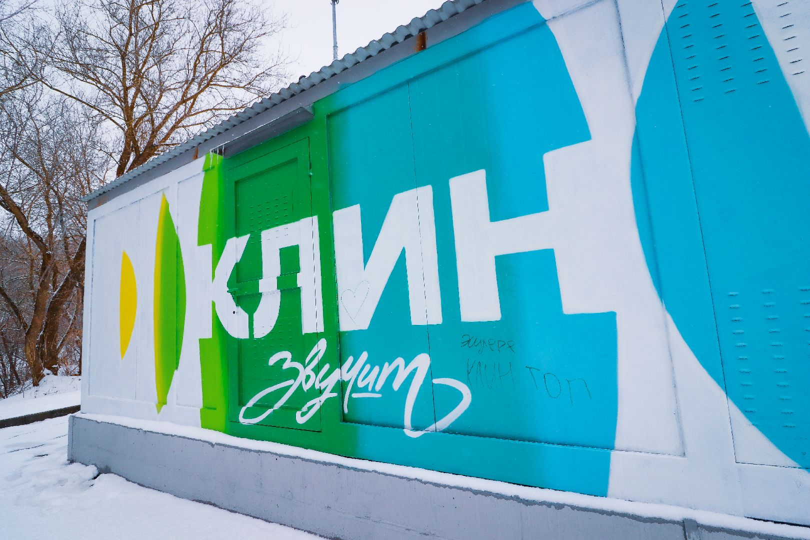 клин, общество, художники, чайковский, арт-объекты,