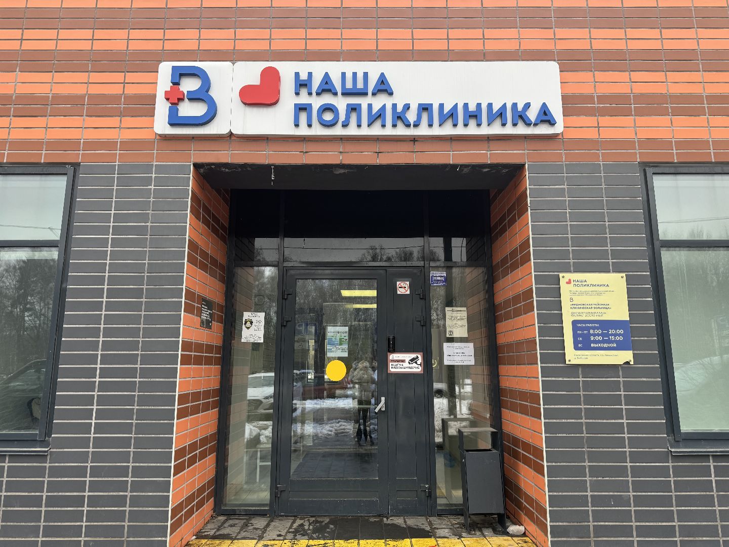 амбулатория, поликлиника в боброво, ленинский городской округ, видновская клиническая больница, новые врачи,