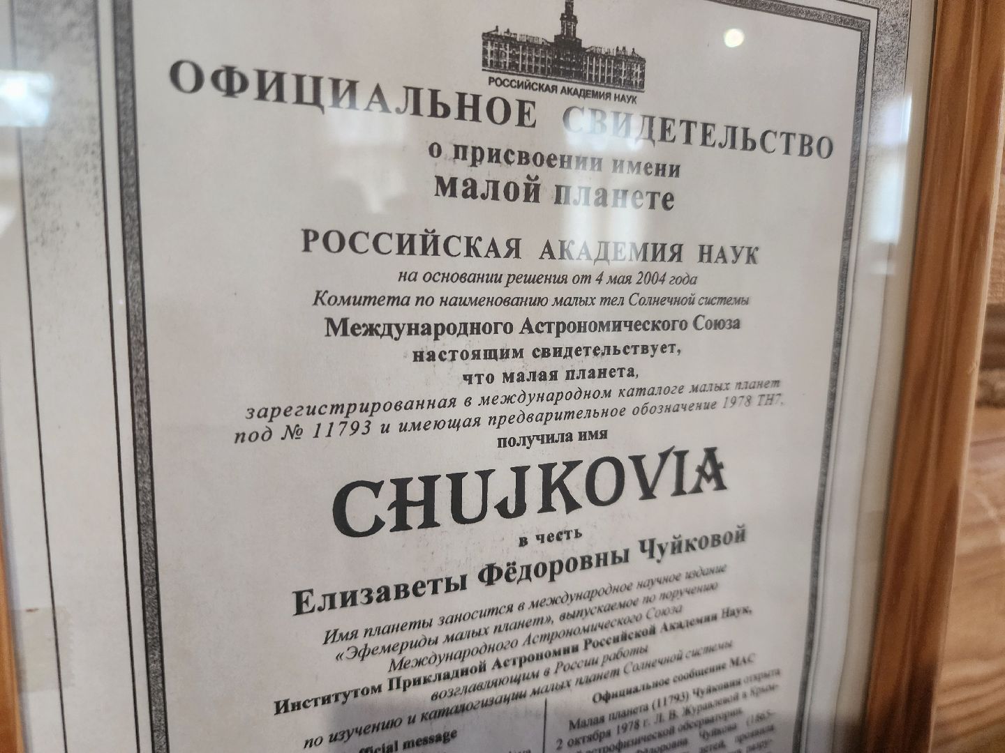 культура, астрономия, малая планета, Чуйковия,