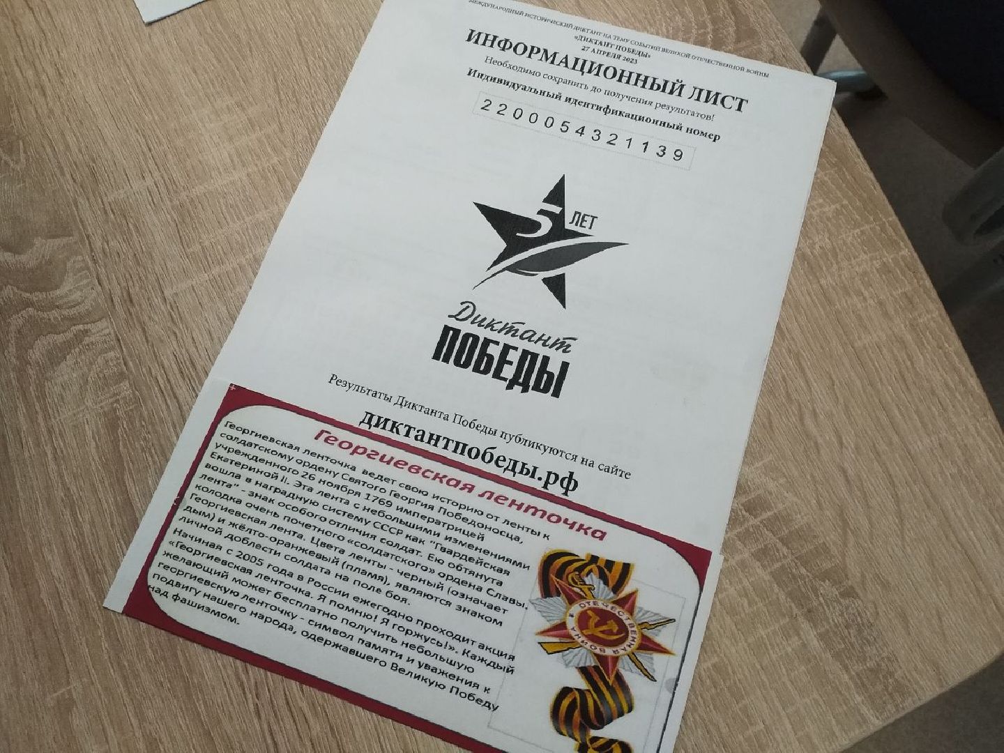 диктант Победы, акция, история, Лосино-Петровский