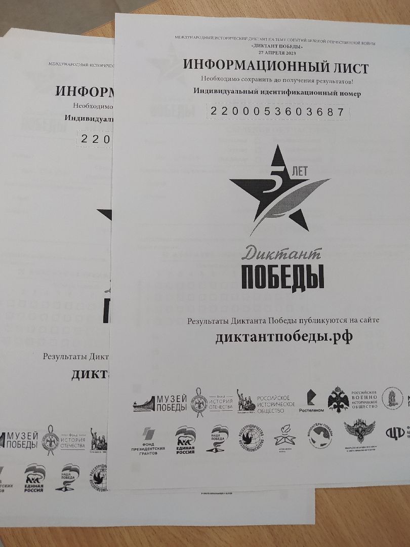 Диктант Победы, СОШ, патриотизм, акция