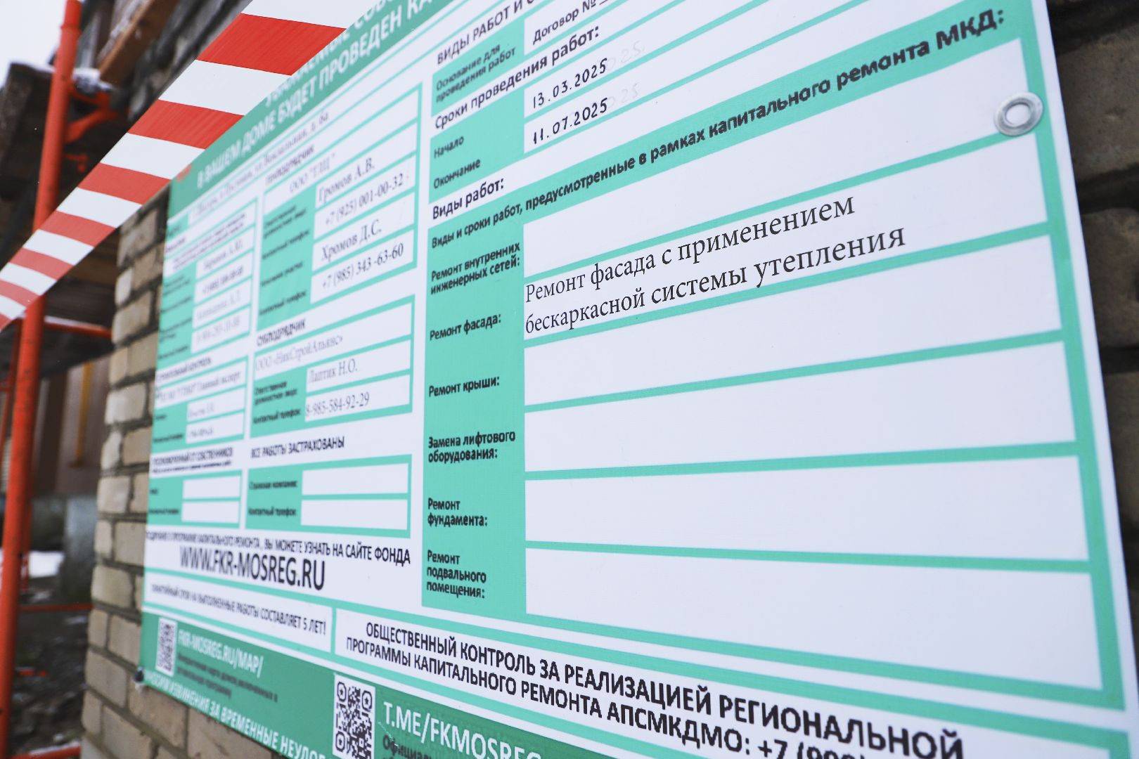 капремонт, инновации,