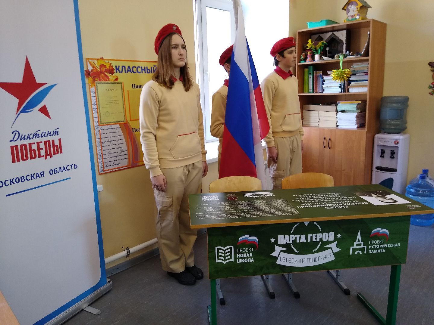 Раменское, общество, парта героя