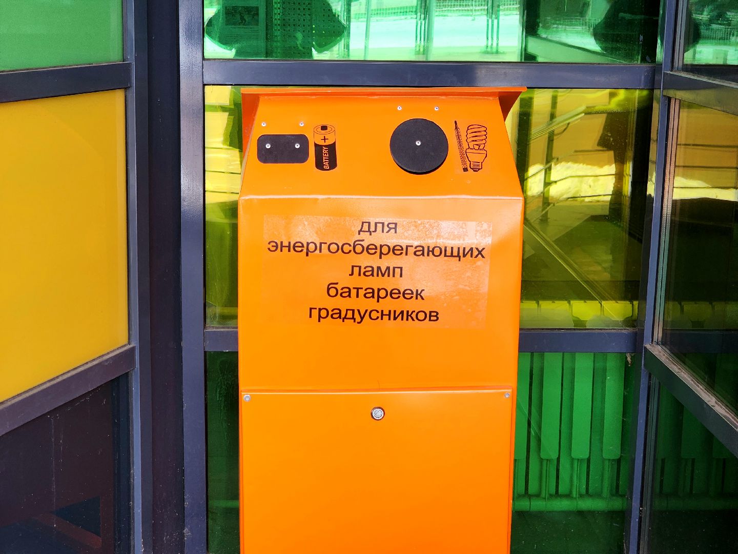 пущино, серпухов, экология, утилизация батареек, утилизация отходов,