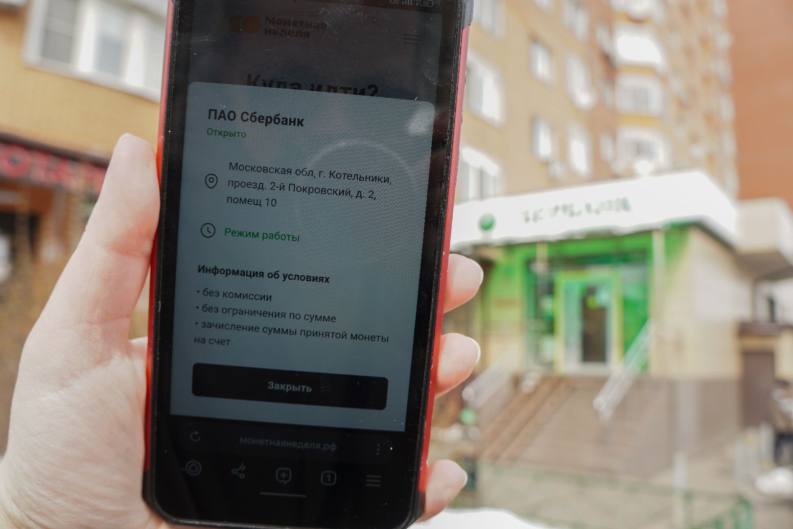 котельники, монетная неделя, обмен,