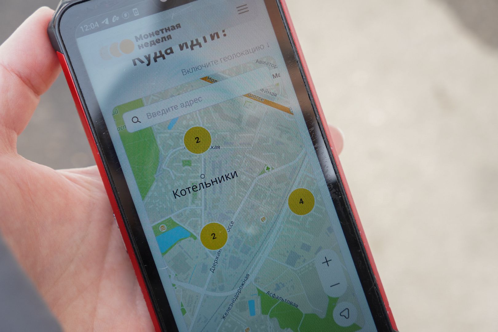 котельники, монетная неделя, обмен,