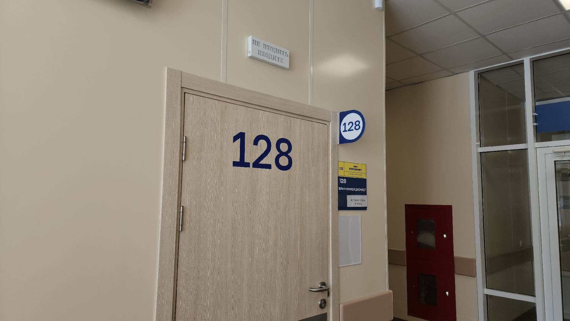 инфекционное отделение, Инфекционист, Лобня, Поликлиника ,