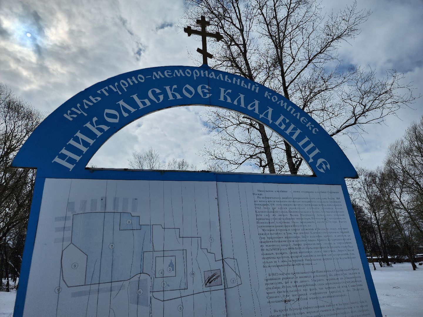 сергиев посад, никольское кладбище, история,