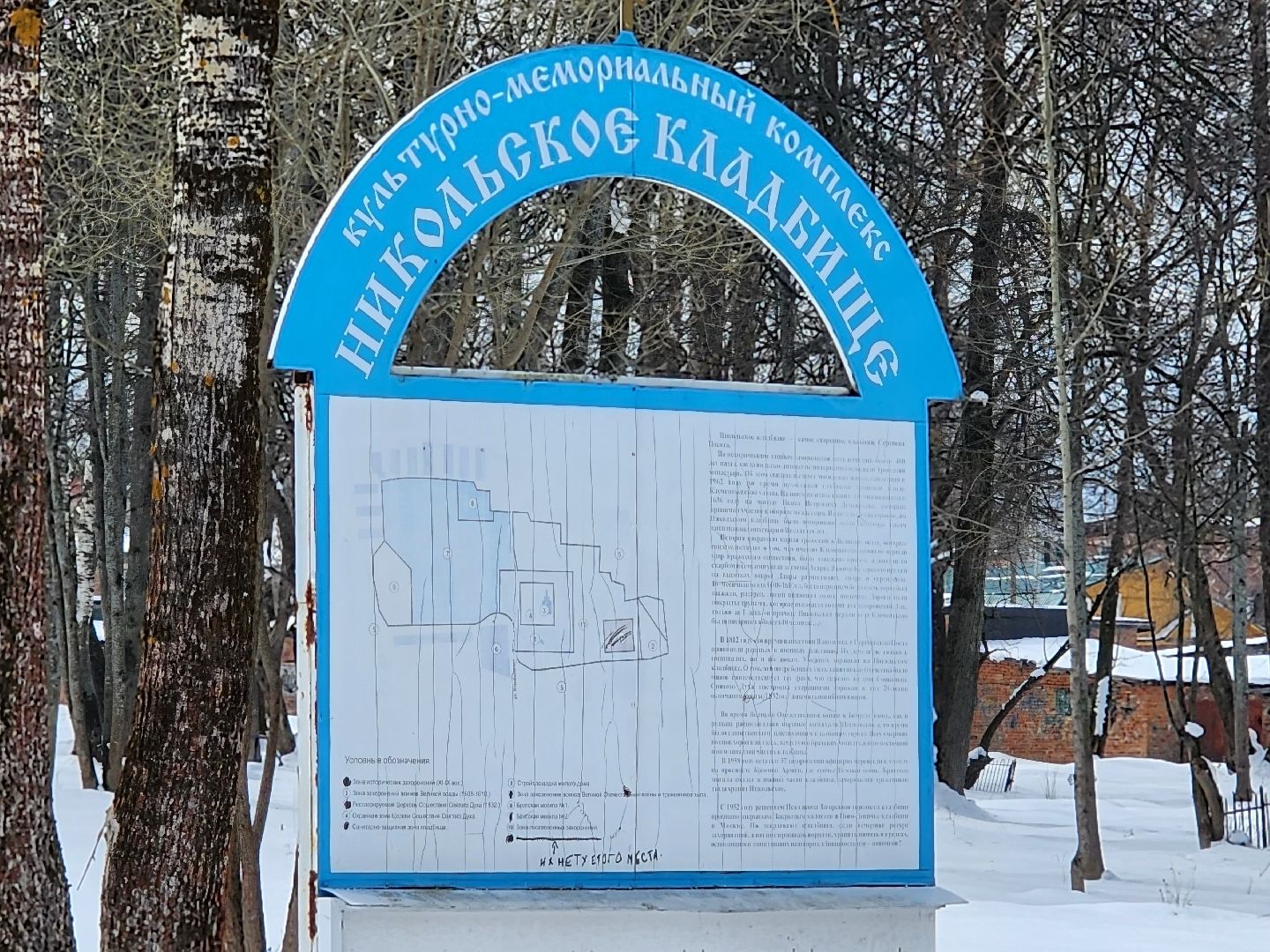 сергиев посад, никольское кладбище, история,