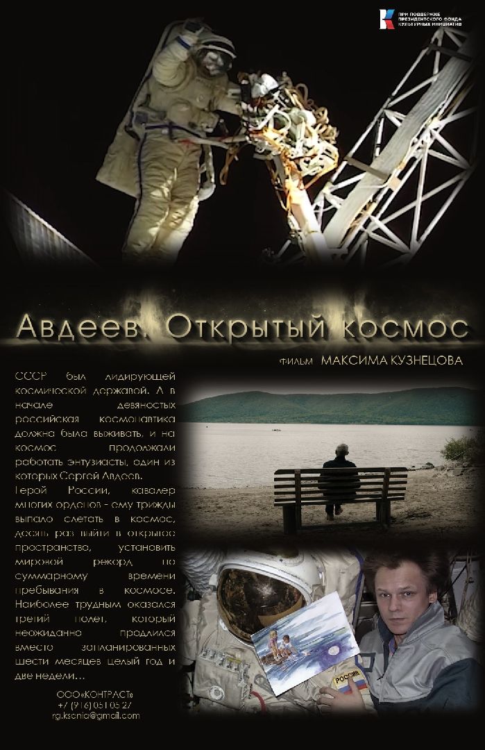 День космонавтики, Открытый космос, кинофестиваль день победы,