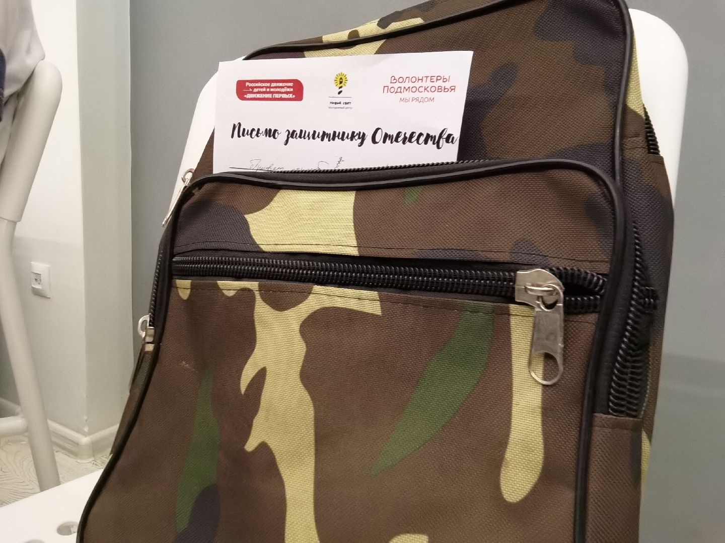 Балашиха, молодёжный центр Новый свет, патриотизм, Вымпел, волонтёры Подмосковья, СВО, военнослужащие, фонд помощи Своих не бросаем