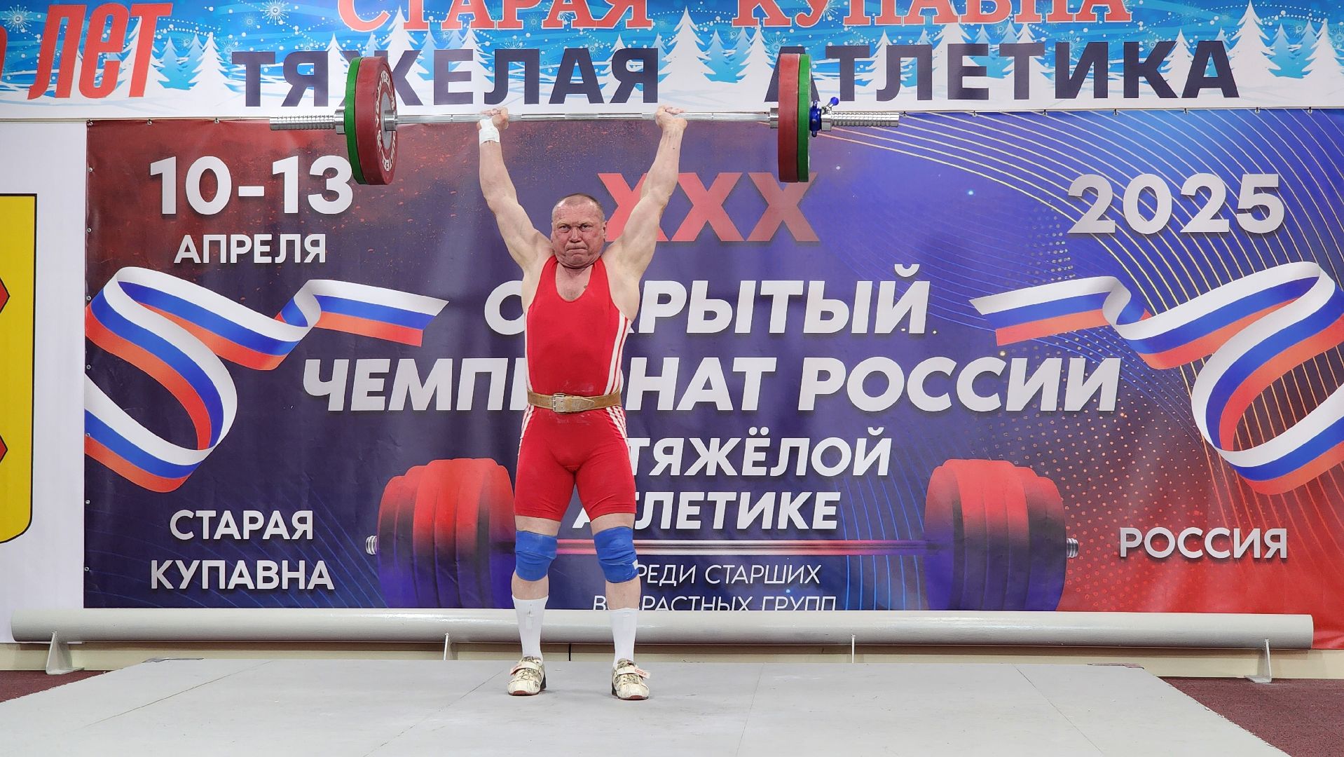 Чемпионат России, тяжелая атлетика, Открытый Чемпионат России по тяжелой атлетике, Старая Купавна, Богородский городской округ,