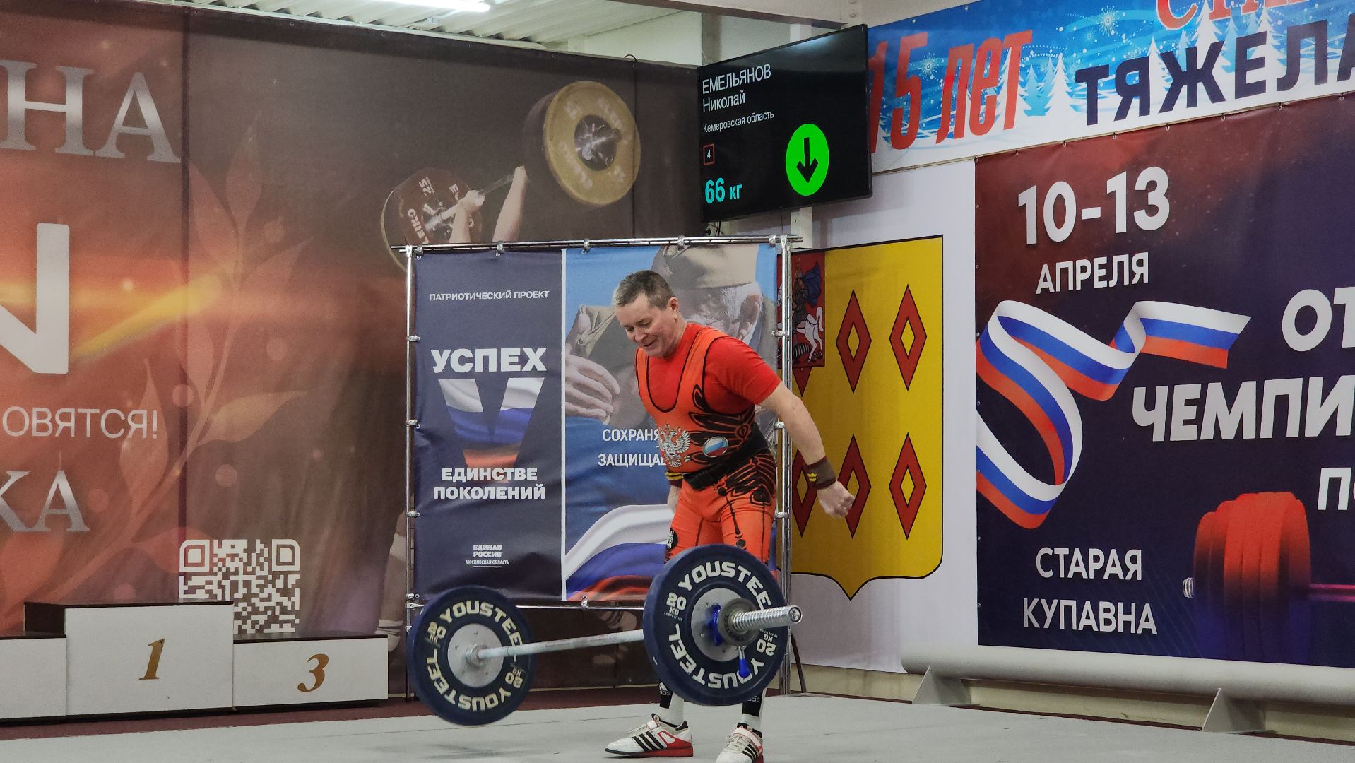 Чемпионат России, тяжелая атлетика, Открытый Чемпионат России по тяжелой атлетике, Старая Купавна, Богородский городской округ,