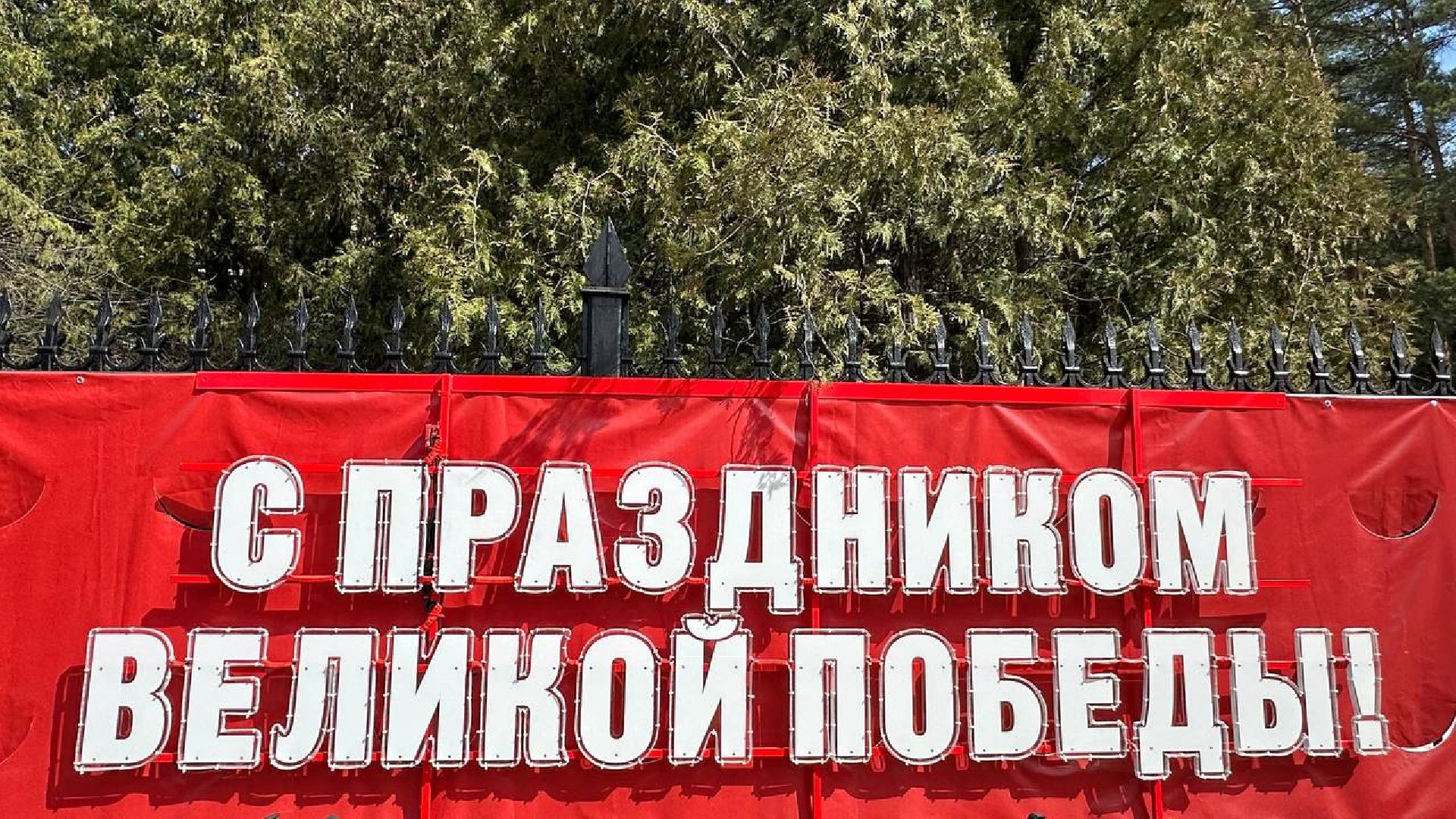 день победы, украшение города, домодедово,