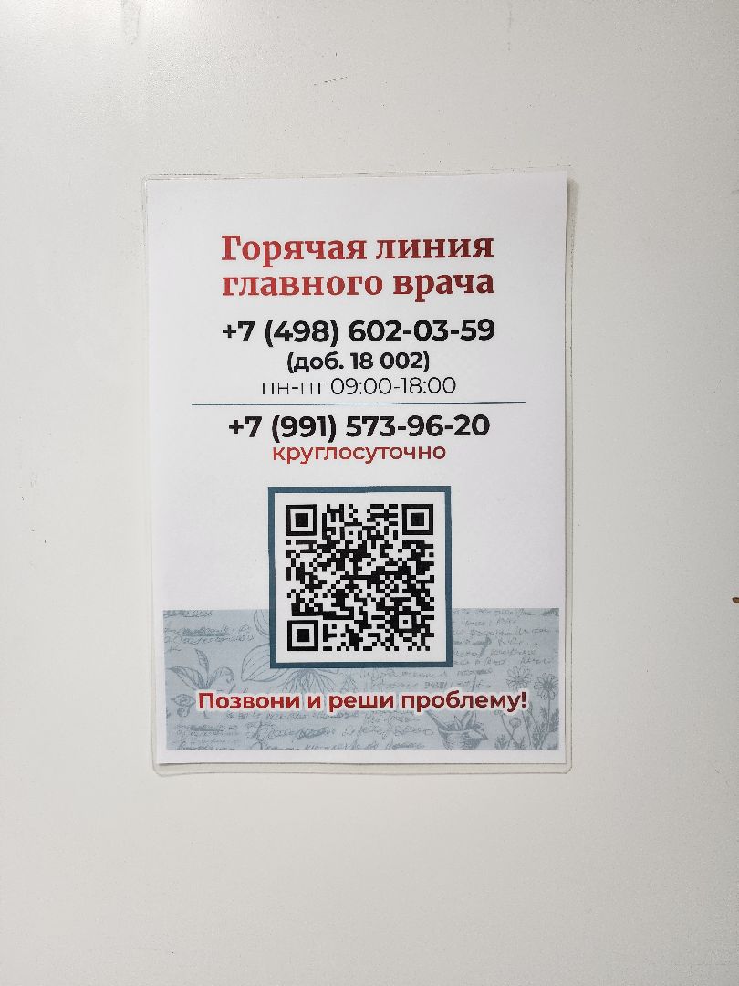 фрязино, медицина, здравоохранение московской области,