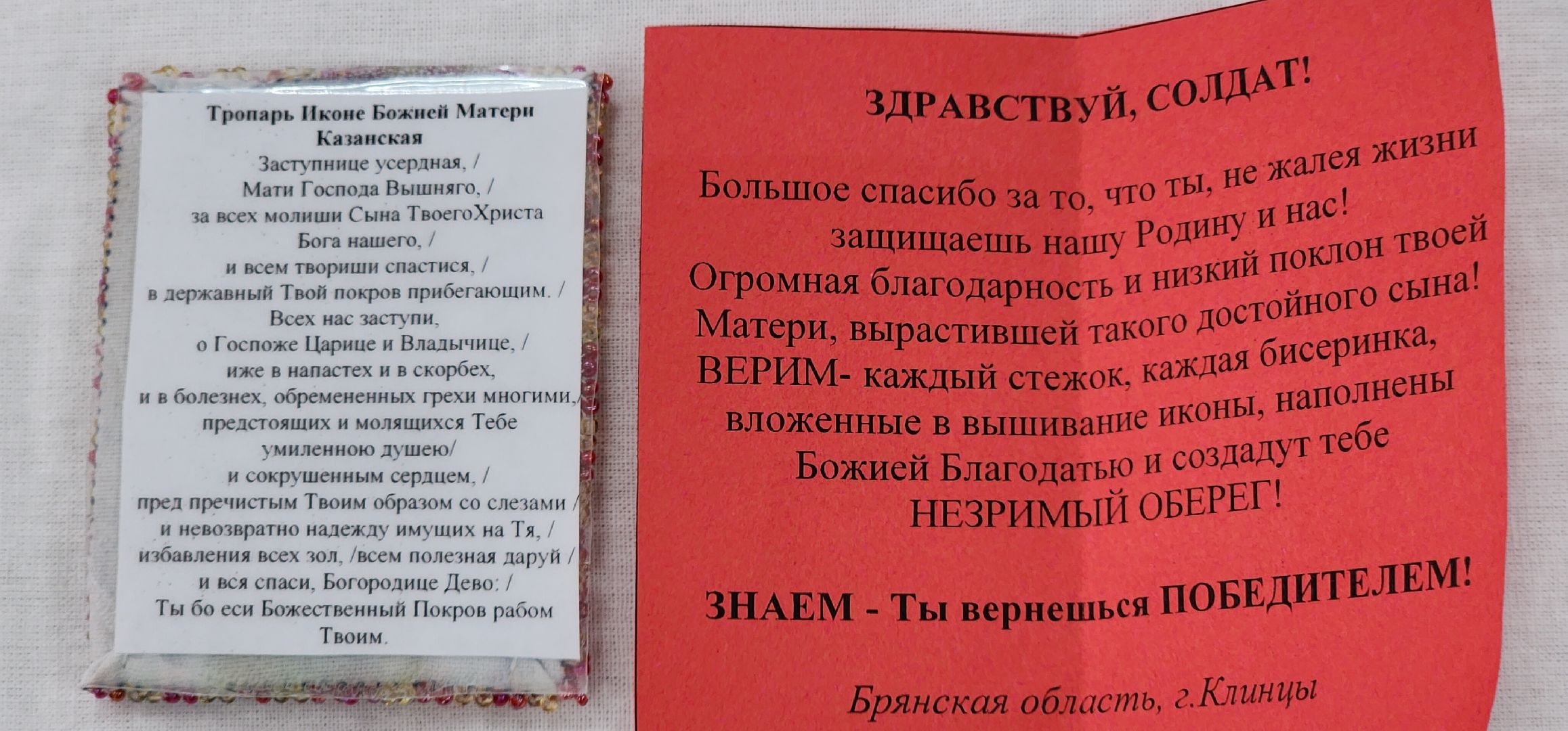 Звенигород, Активное долголетие, Спецоперация, волонтерская группа,Вышивка бисером,