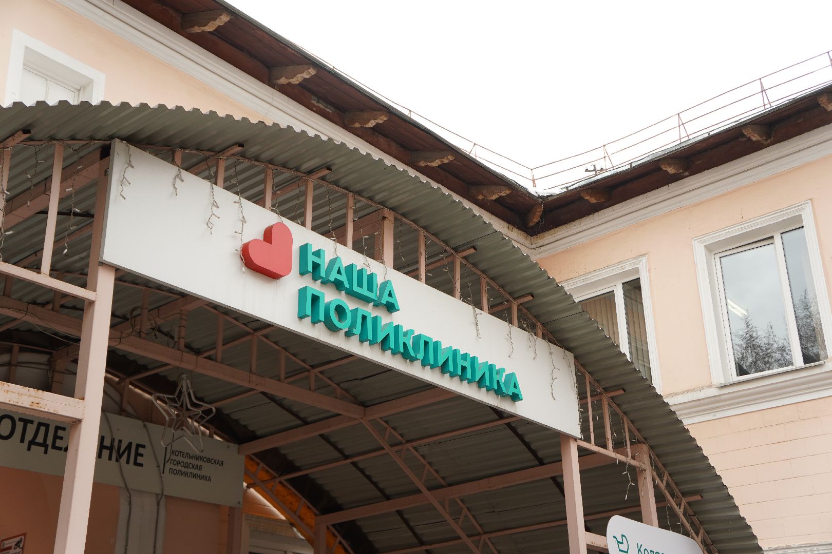 котельники, медицина, терапевт,