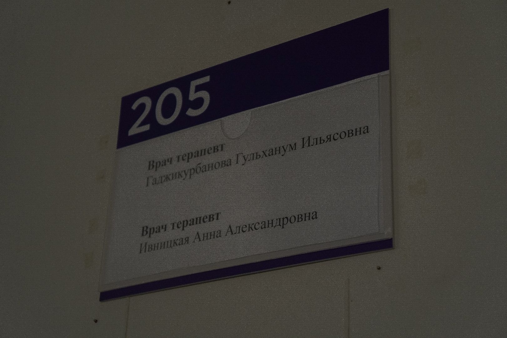 котельники, медицина, терапевт,