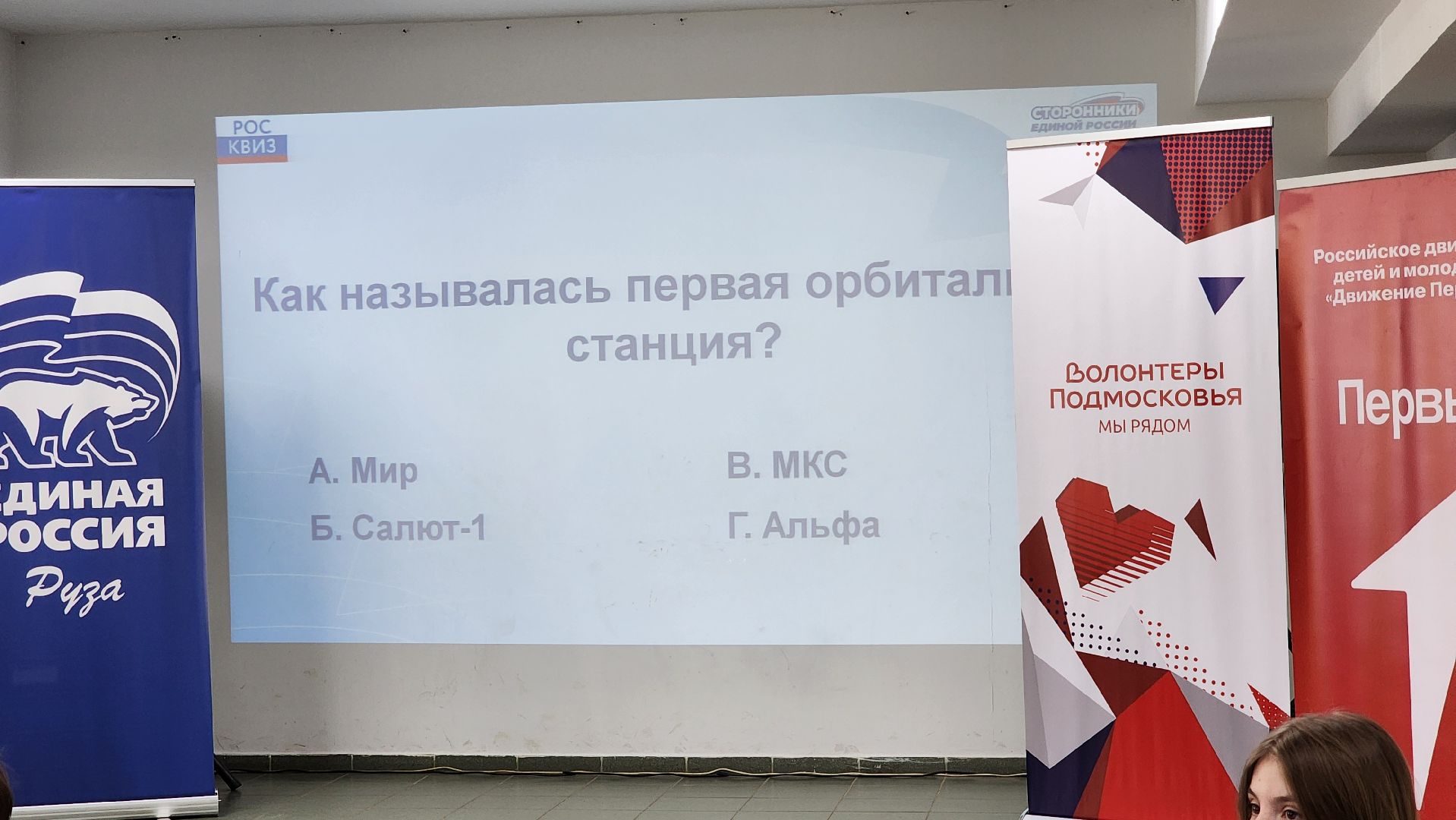 Руза , молодежный квиз, движение первых, волонтер подмосковья, молодая гвардия, день космонавтики,