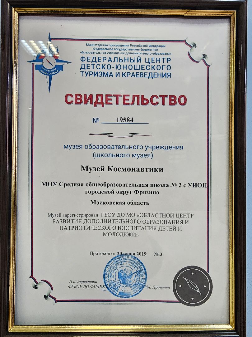 фрязино, школьный музей, космонавтика, день космонавтики,