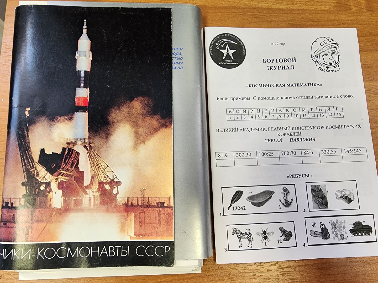 фрязино, школьный музей, космонавтика, день космонавтики,