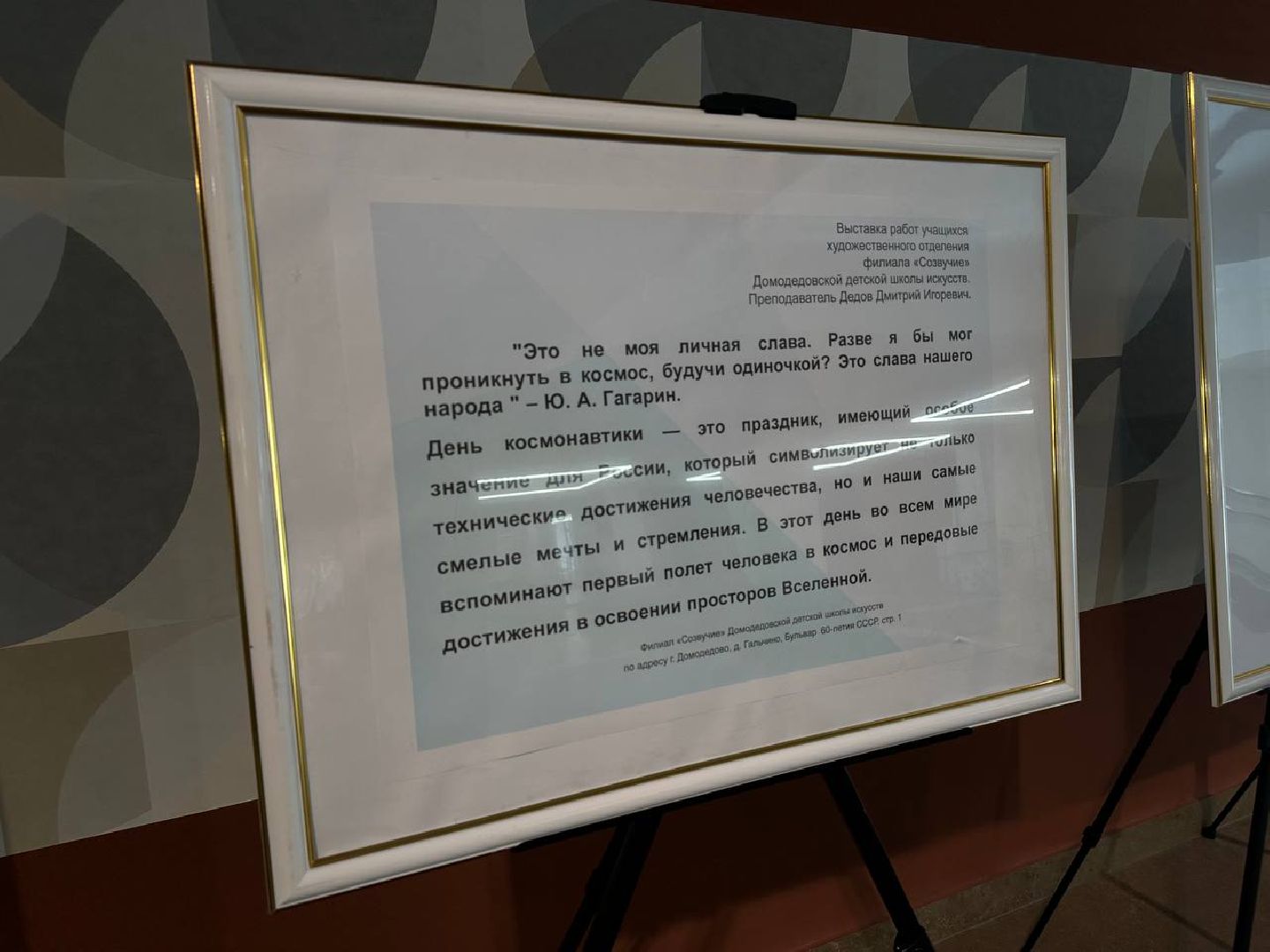 художественная выставка, день космонавтики, домодедово,