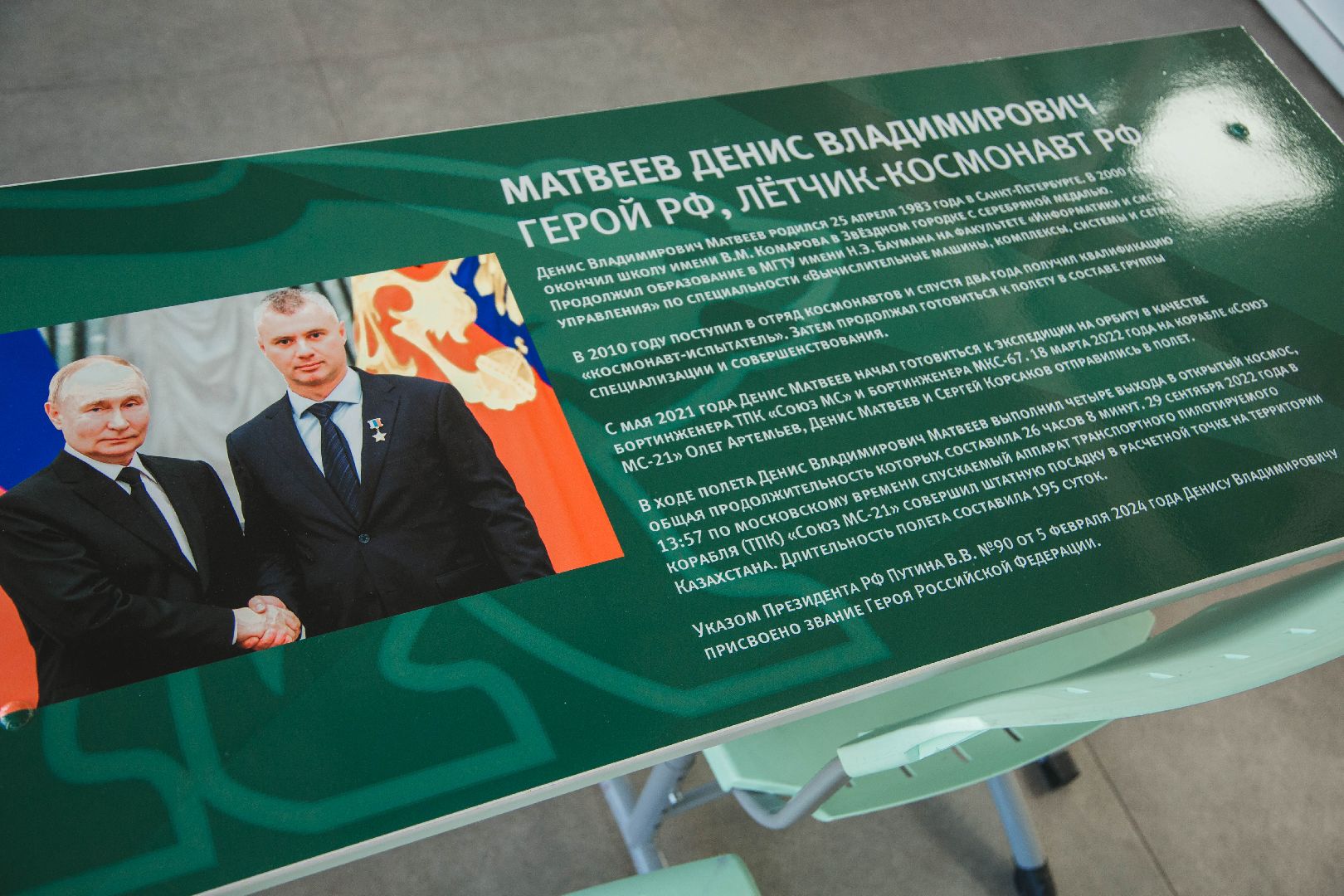 парта героя, космонавт, школа, педагог,  герой рф,