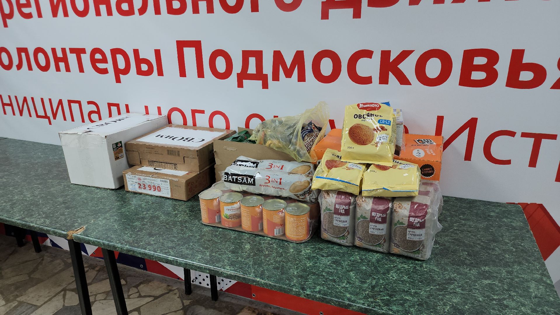 Гуманитарная помощь, Истра,  Сво,