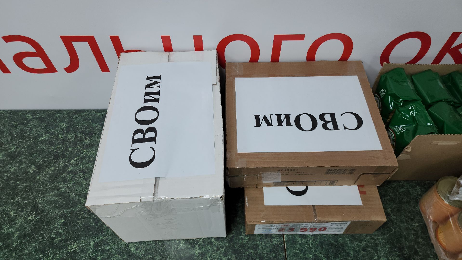 Гуманитарная помощь, Истра,  Сво,