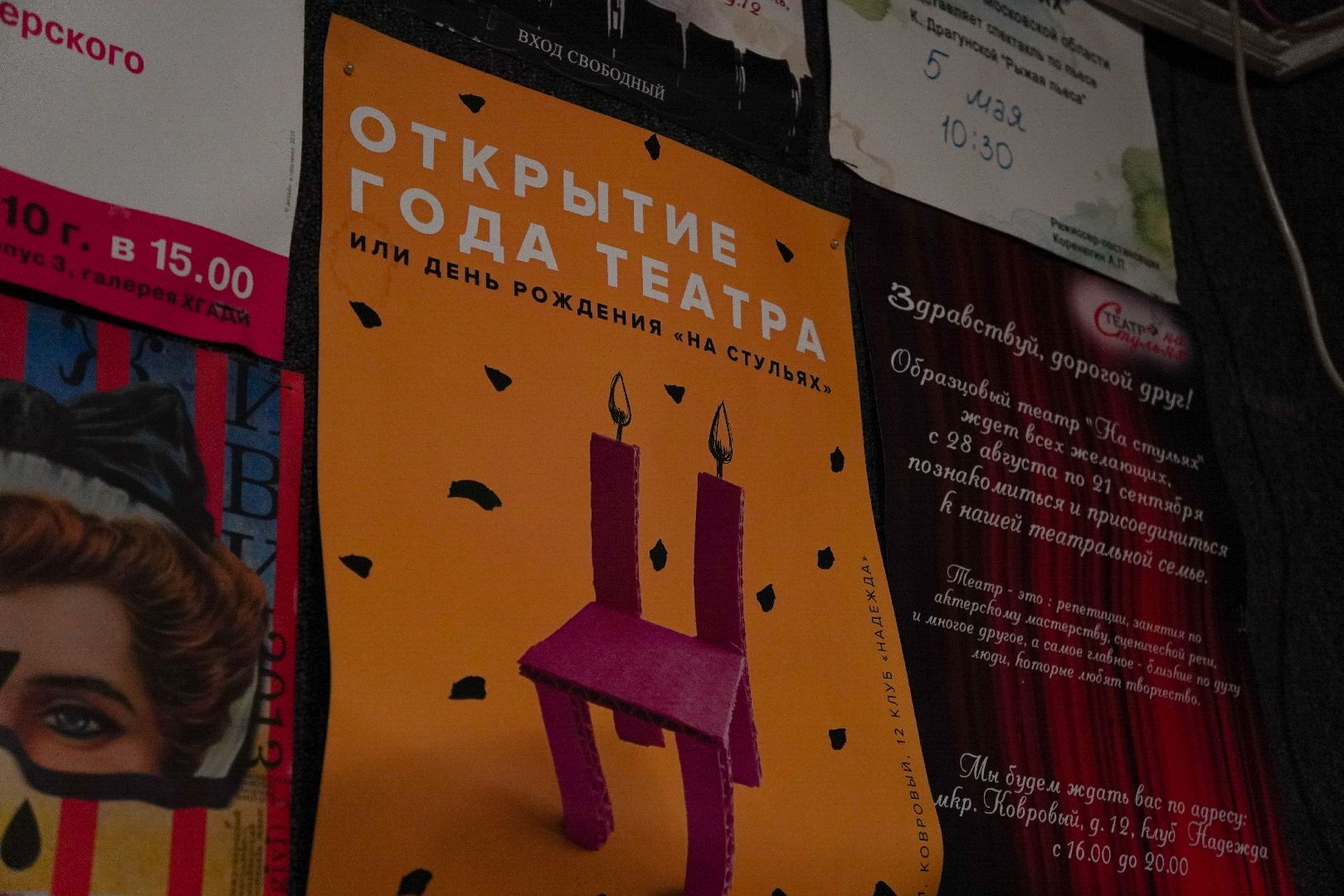 котельники, Театр На стульях», театральный коллектив,