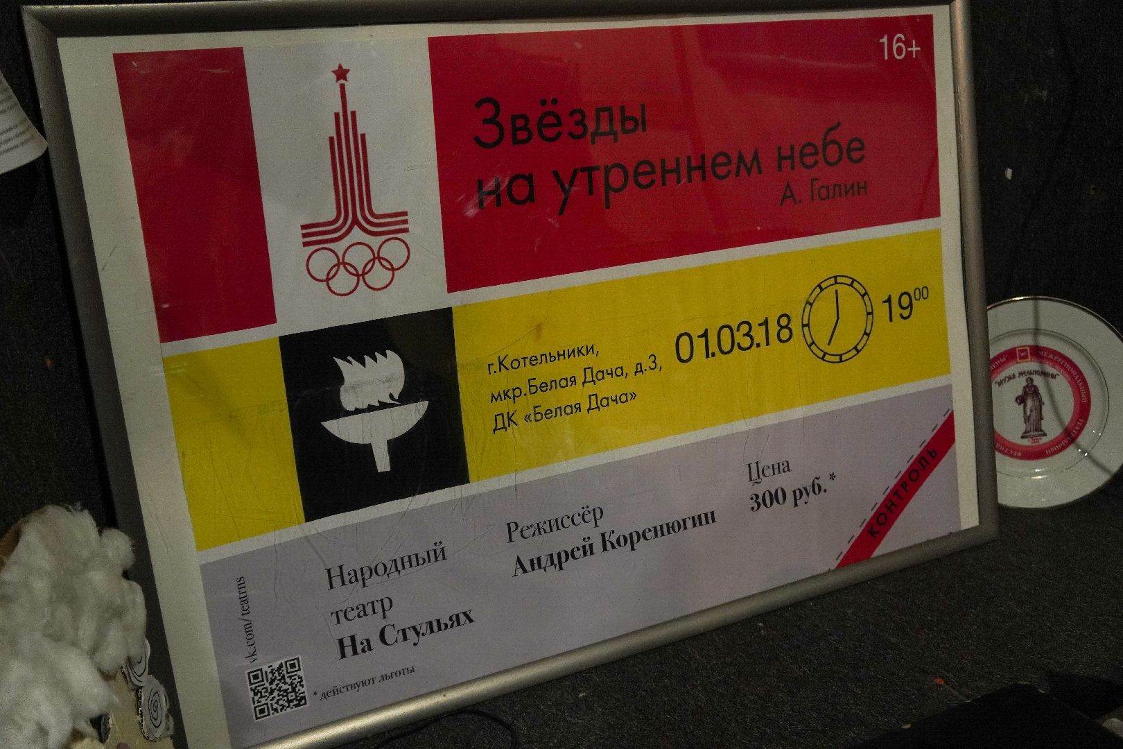 котельники, Театр На стульях», театральный коллектив,