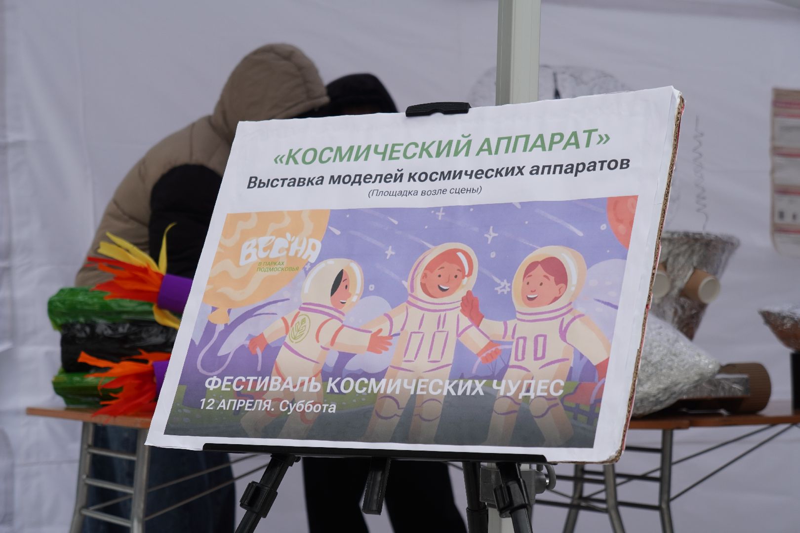 котельники, кузьминский лесопарк, день космонавтики,