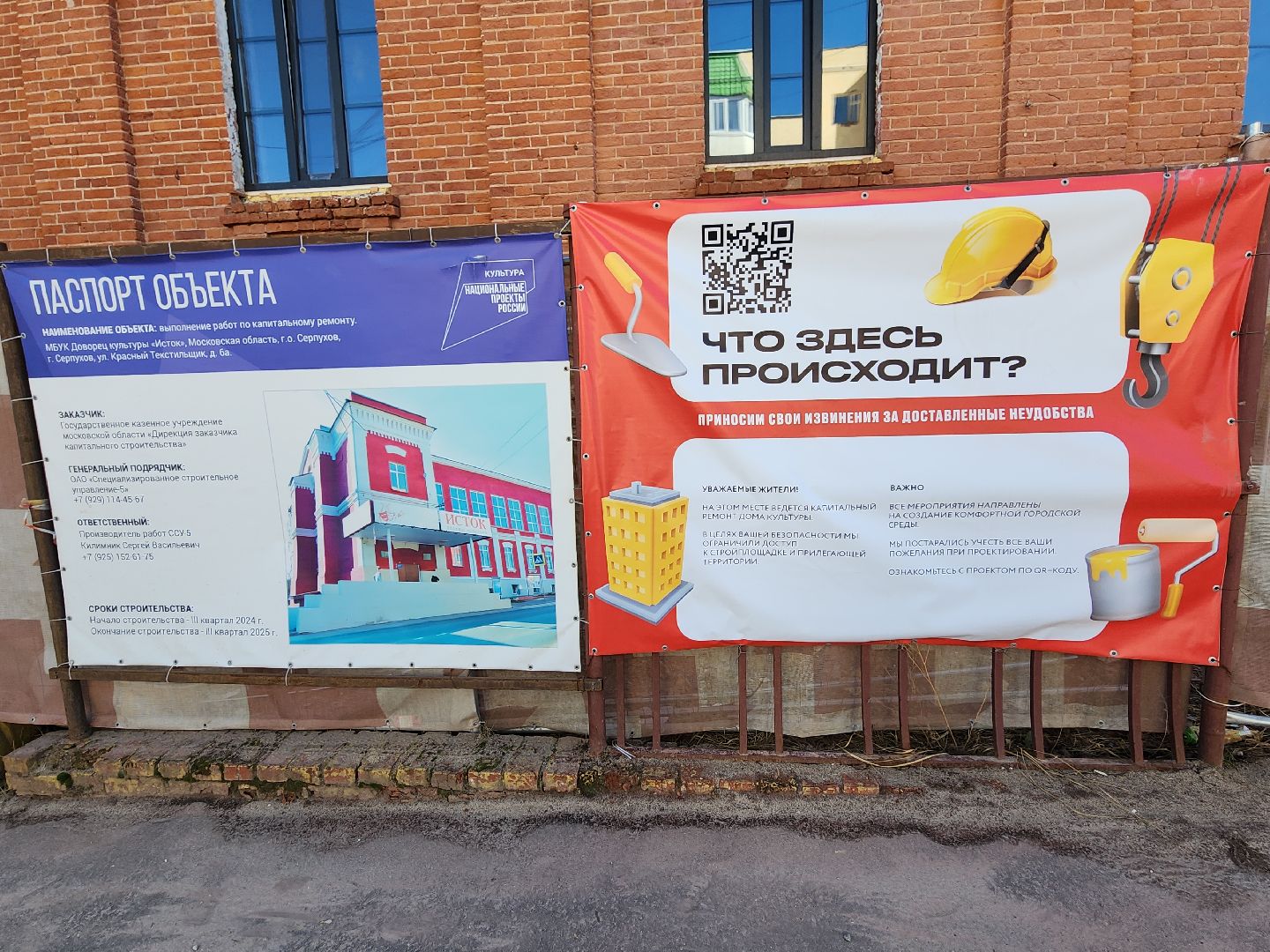 серпухов, подмосковье, капремонт дворца культуры,
