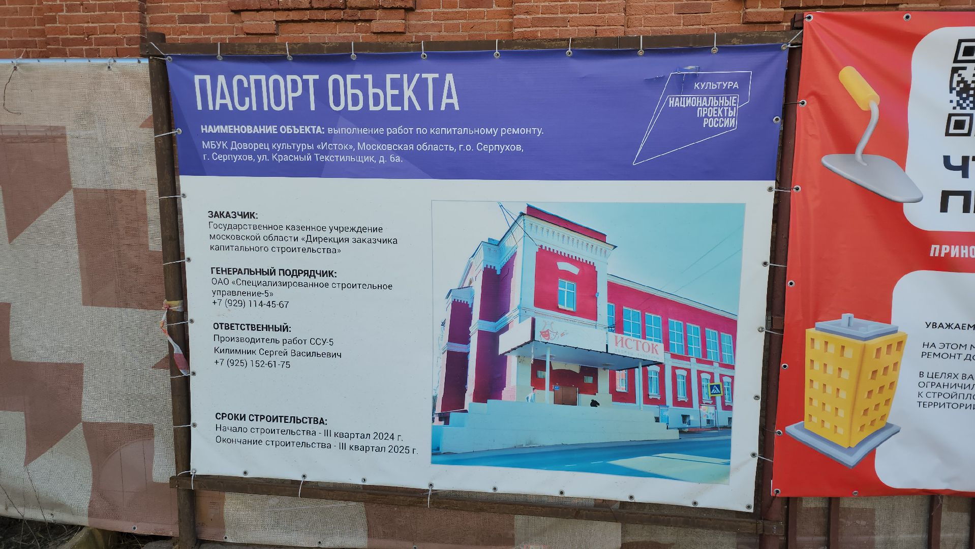 серпухов, подмосковье, капремонт дворца культуры,