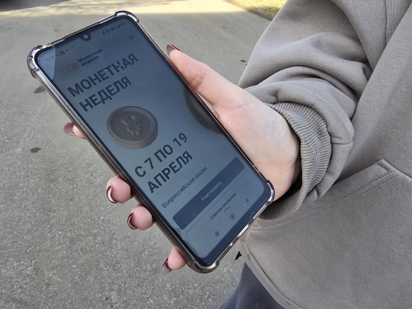 Коломна, монетная неделя,