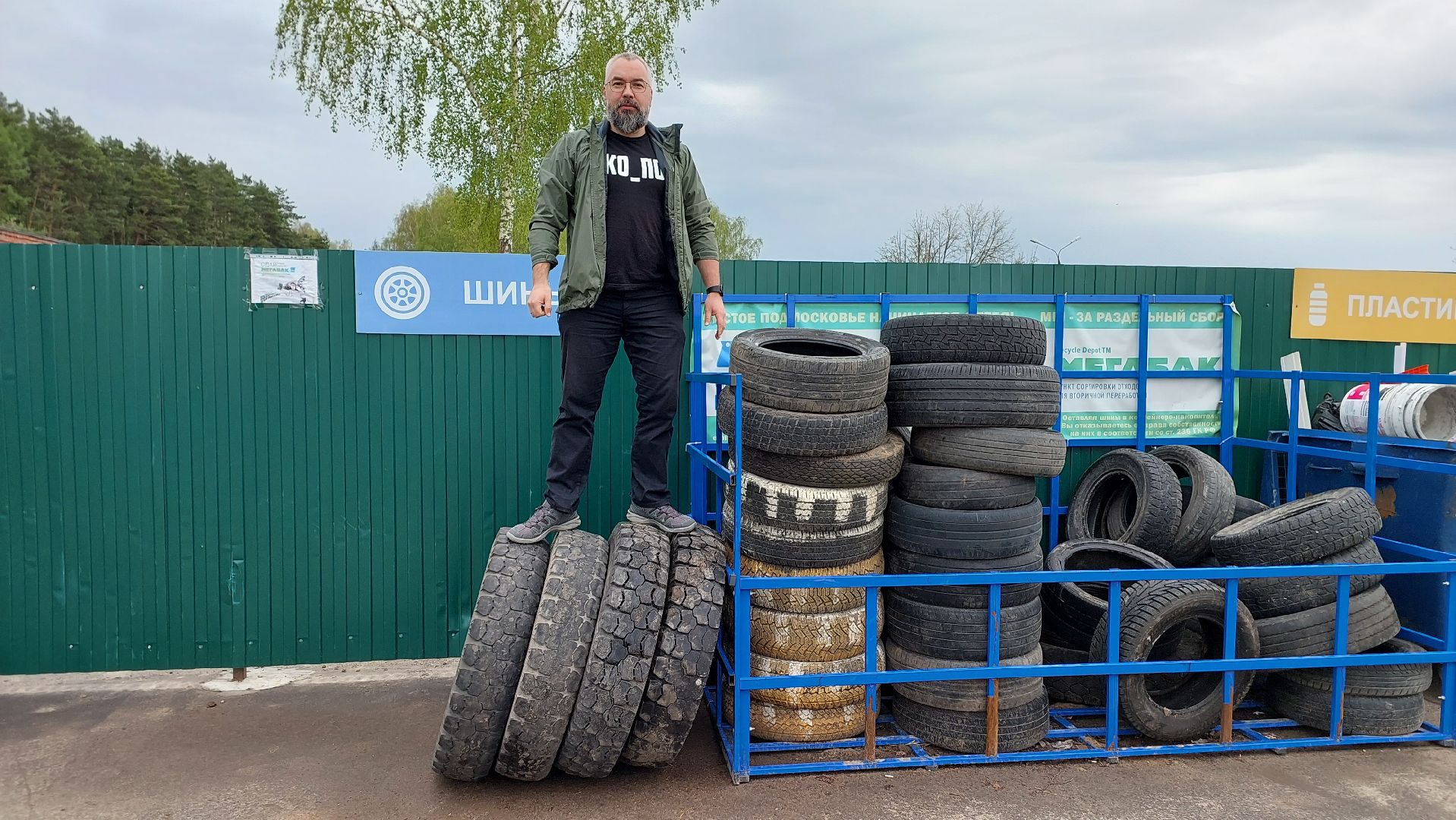 мегабак, экология, экологическая акция, старые шины, серпухов, депутат,