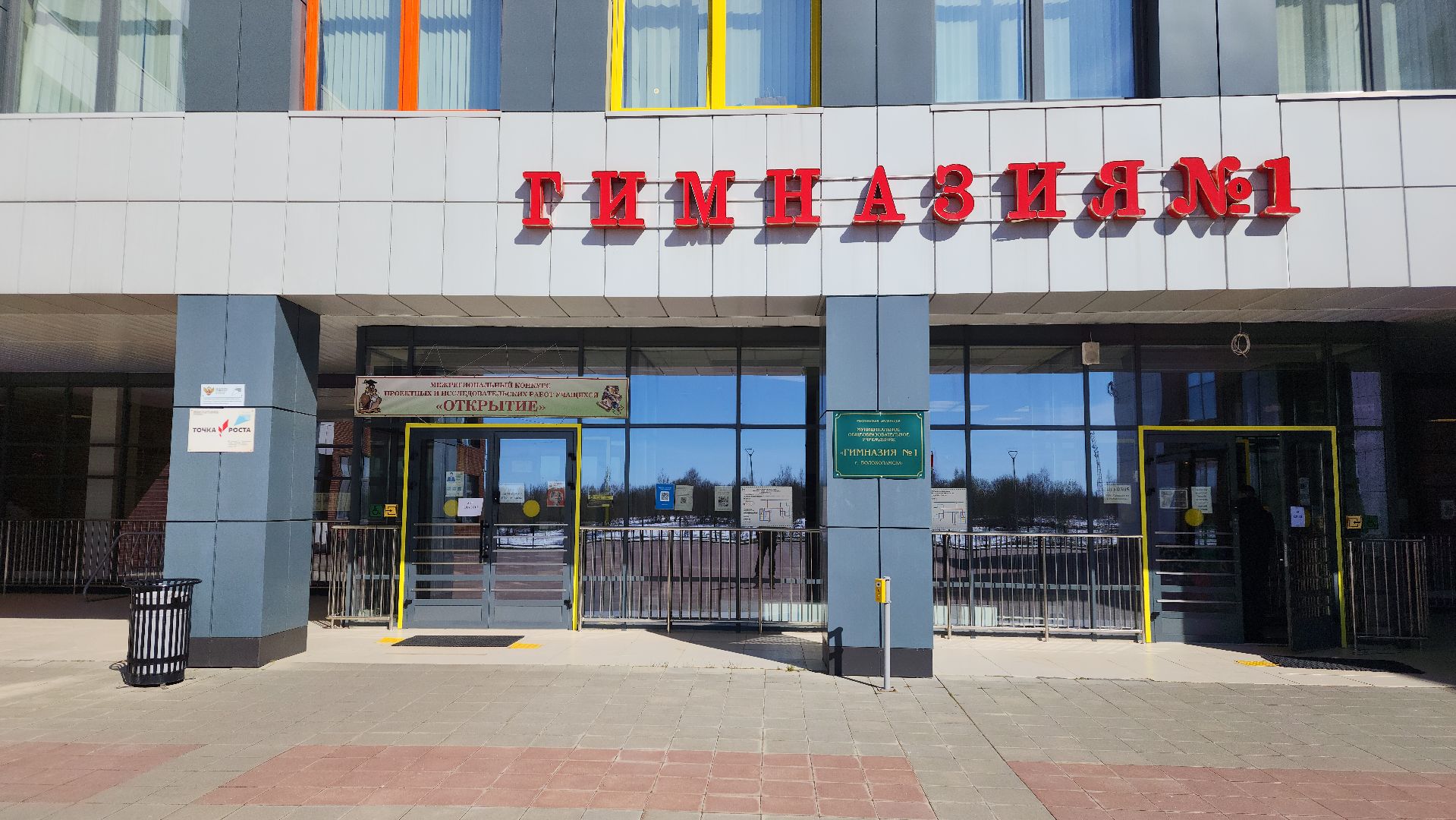 волоколамск, открытие-2025, конкурс научных работ,