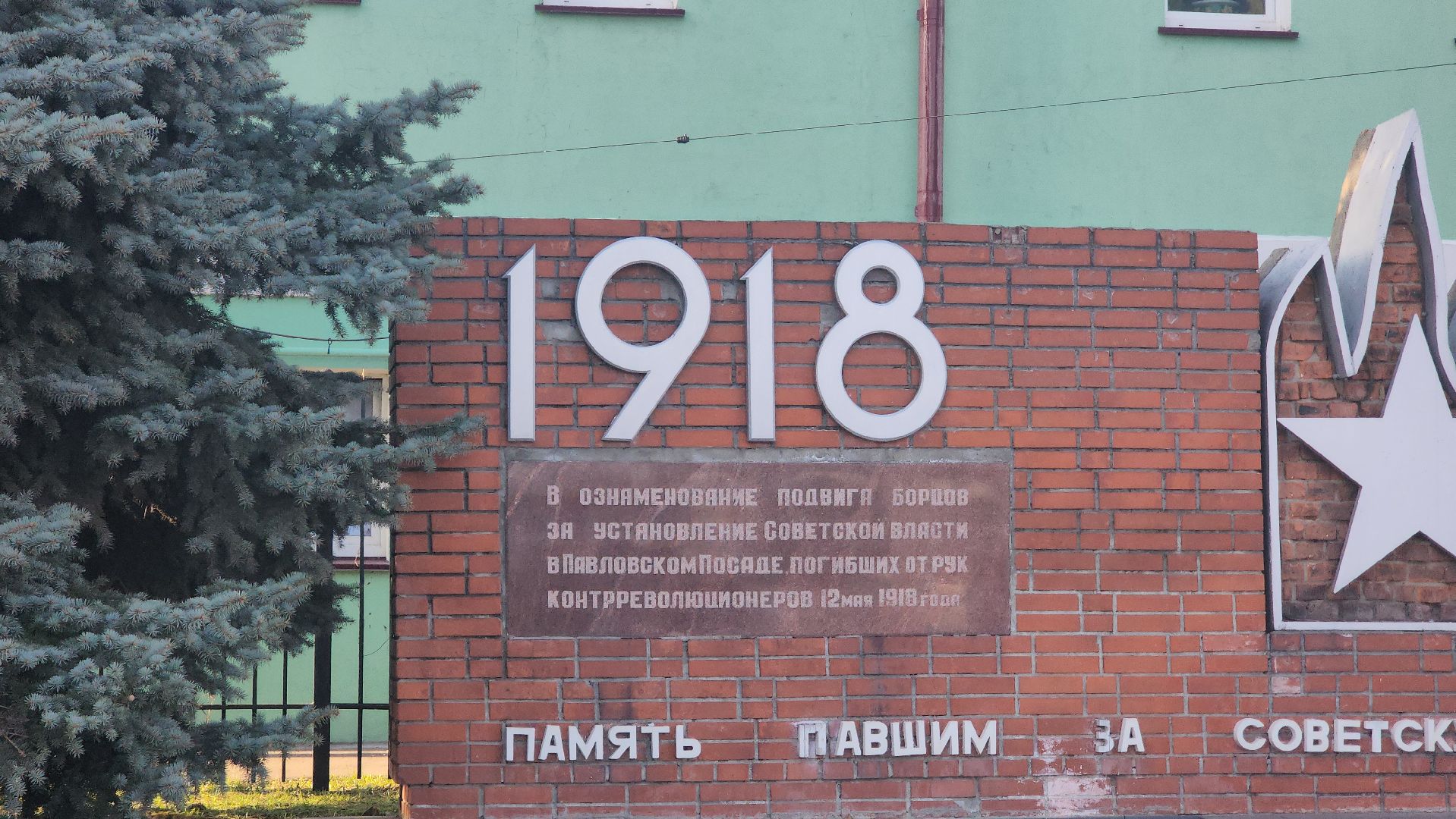 павловский  посад, памятник , благоустройство ,