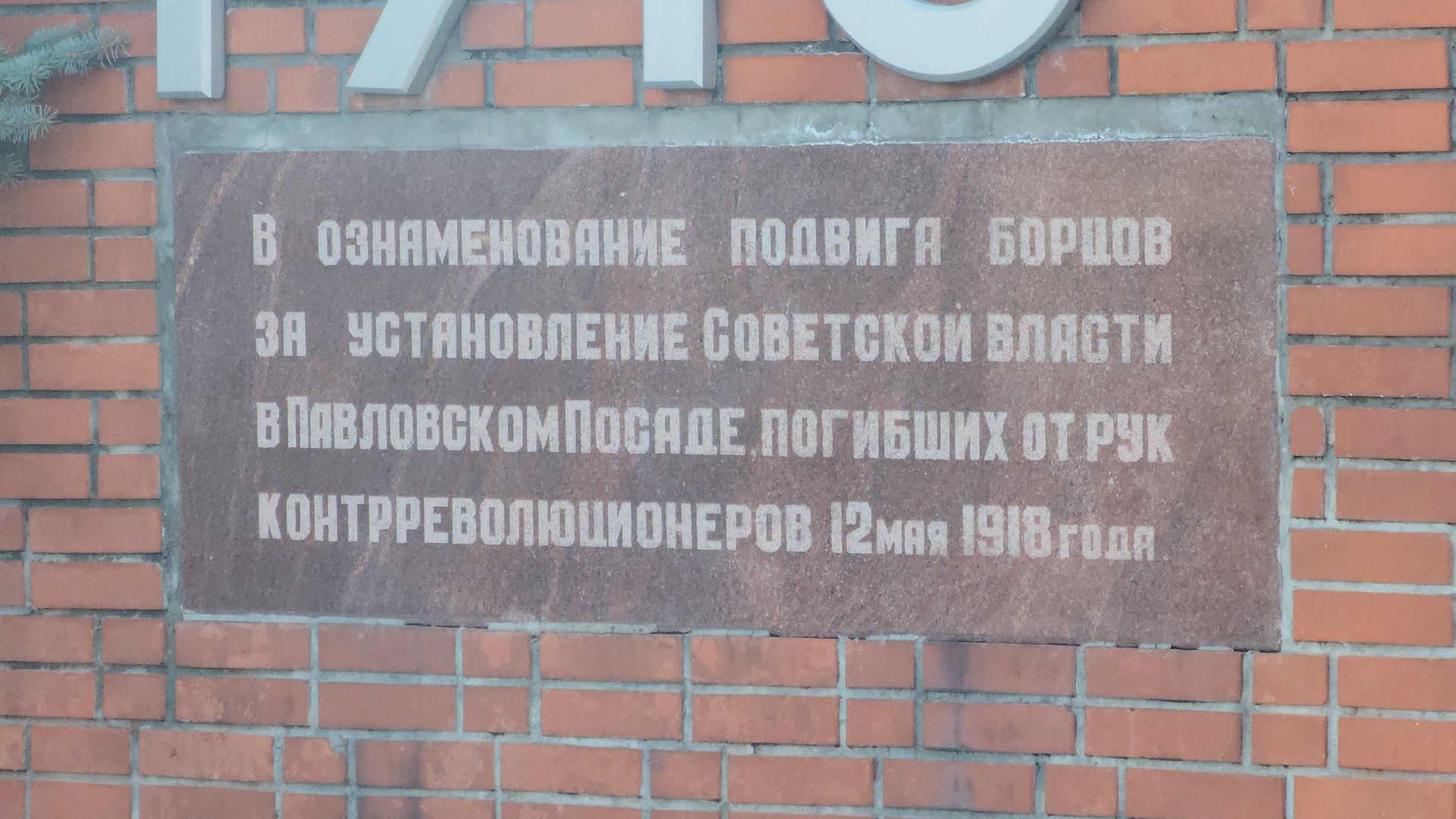 павловский  посад, памятник , благоустройство ,