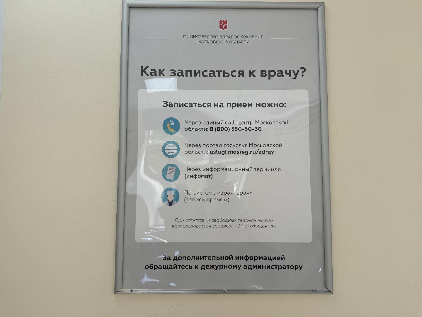 телемедицина, телемедицинская консультация, видновская клиническая больница,  поликлиника, ленинский городской округ,