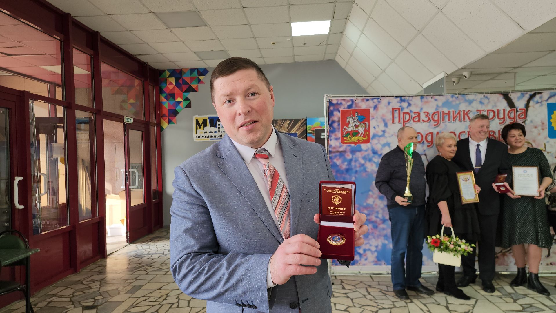 День труда, Истра, Награждение,