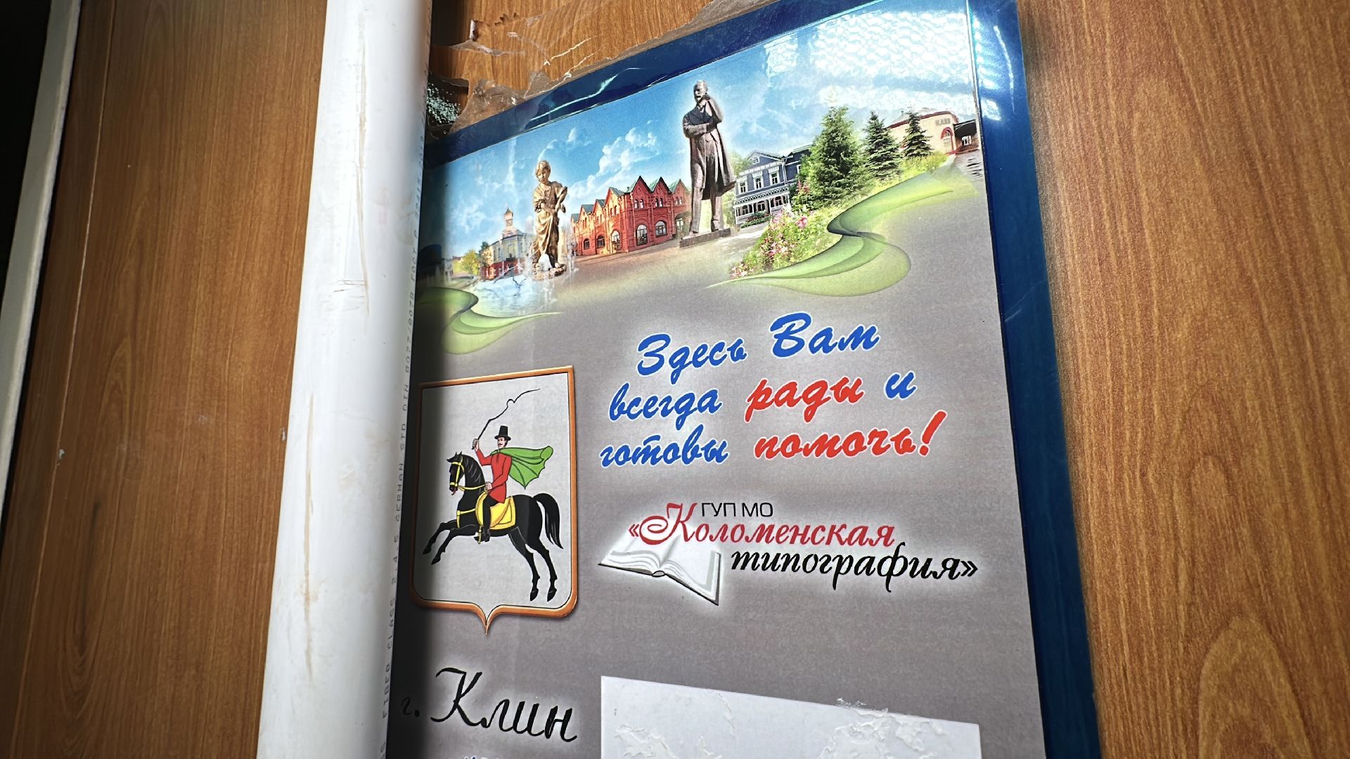 клин, общество, проверка объектов,