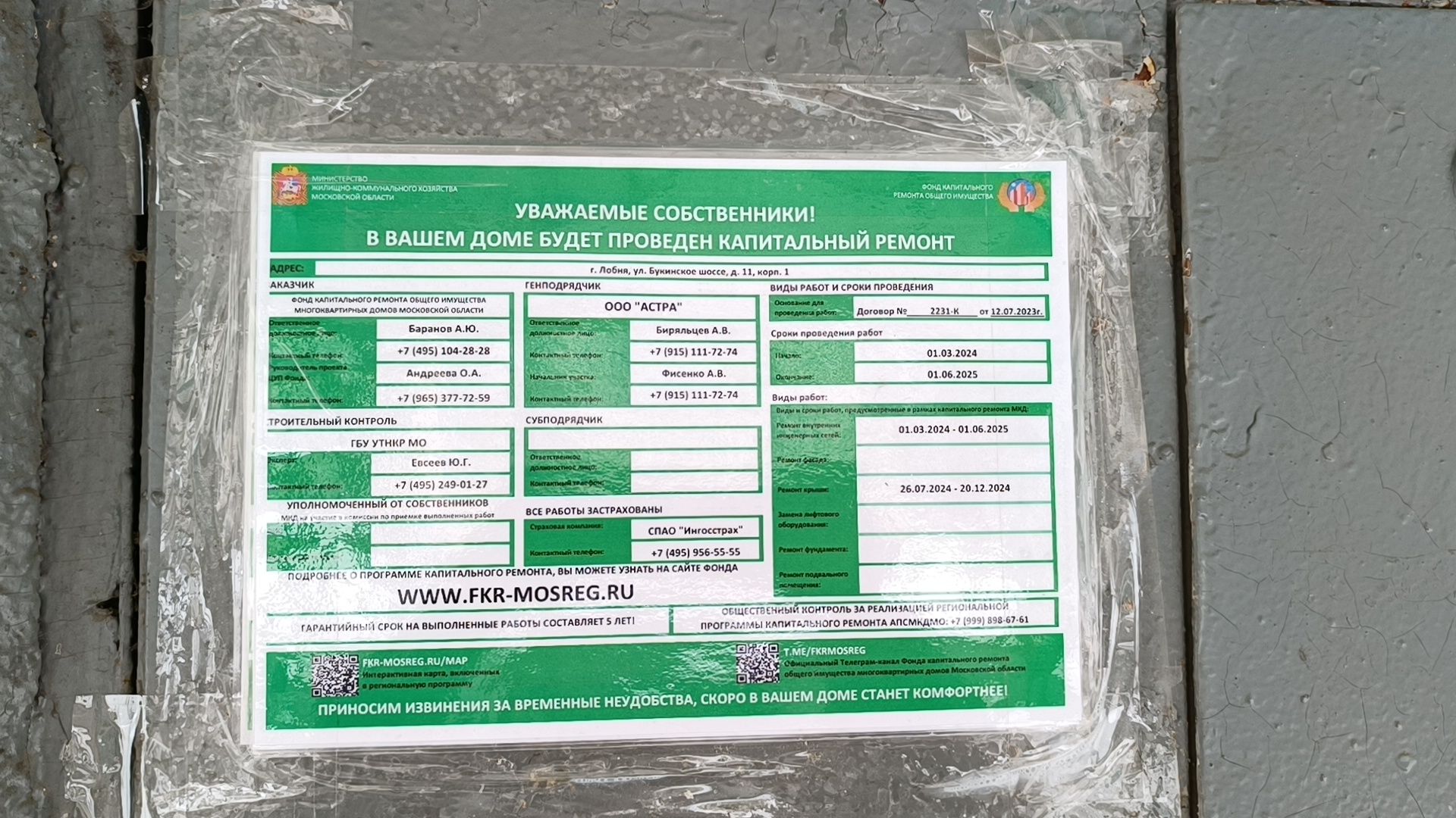 капремонт, лобня, мкд, подвал,