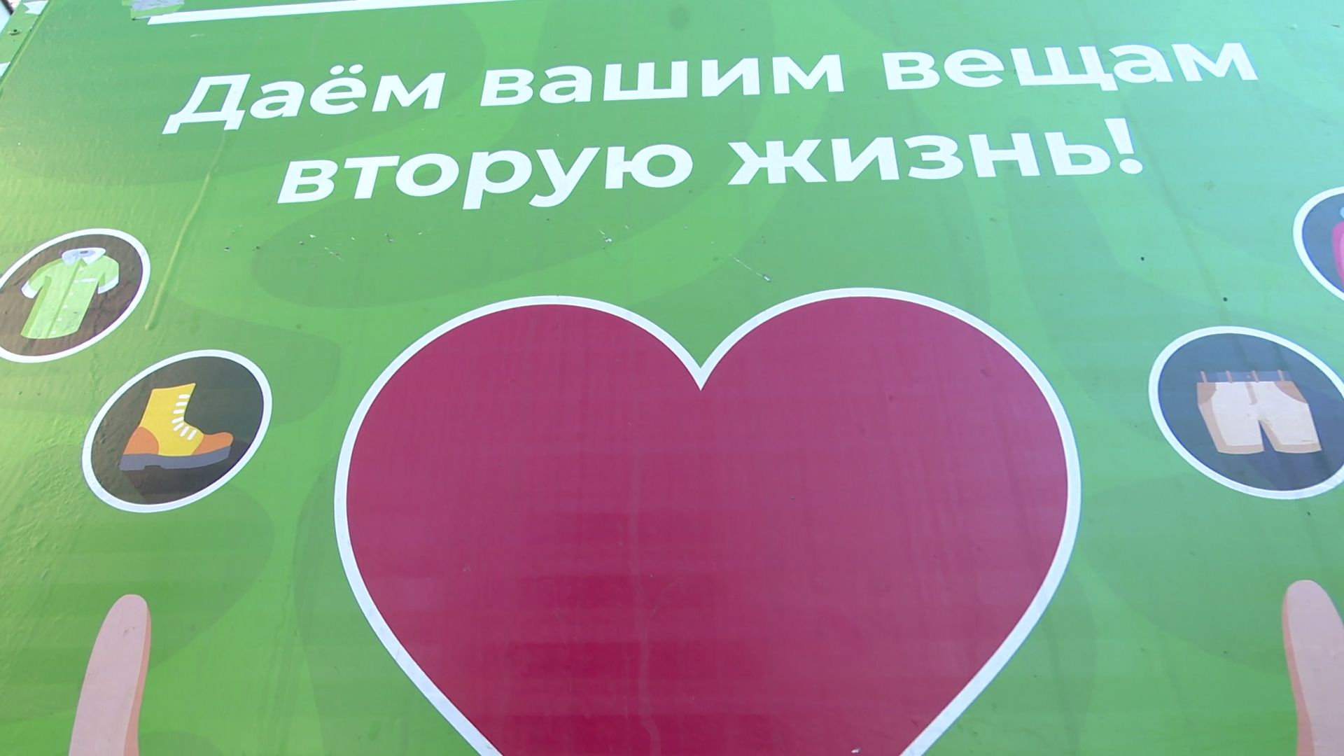 Реутов, эко-пункты, экология, вторая жизнь вещей,