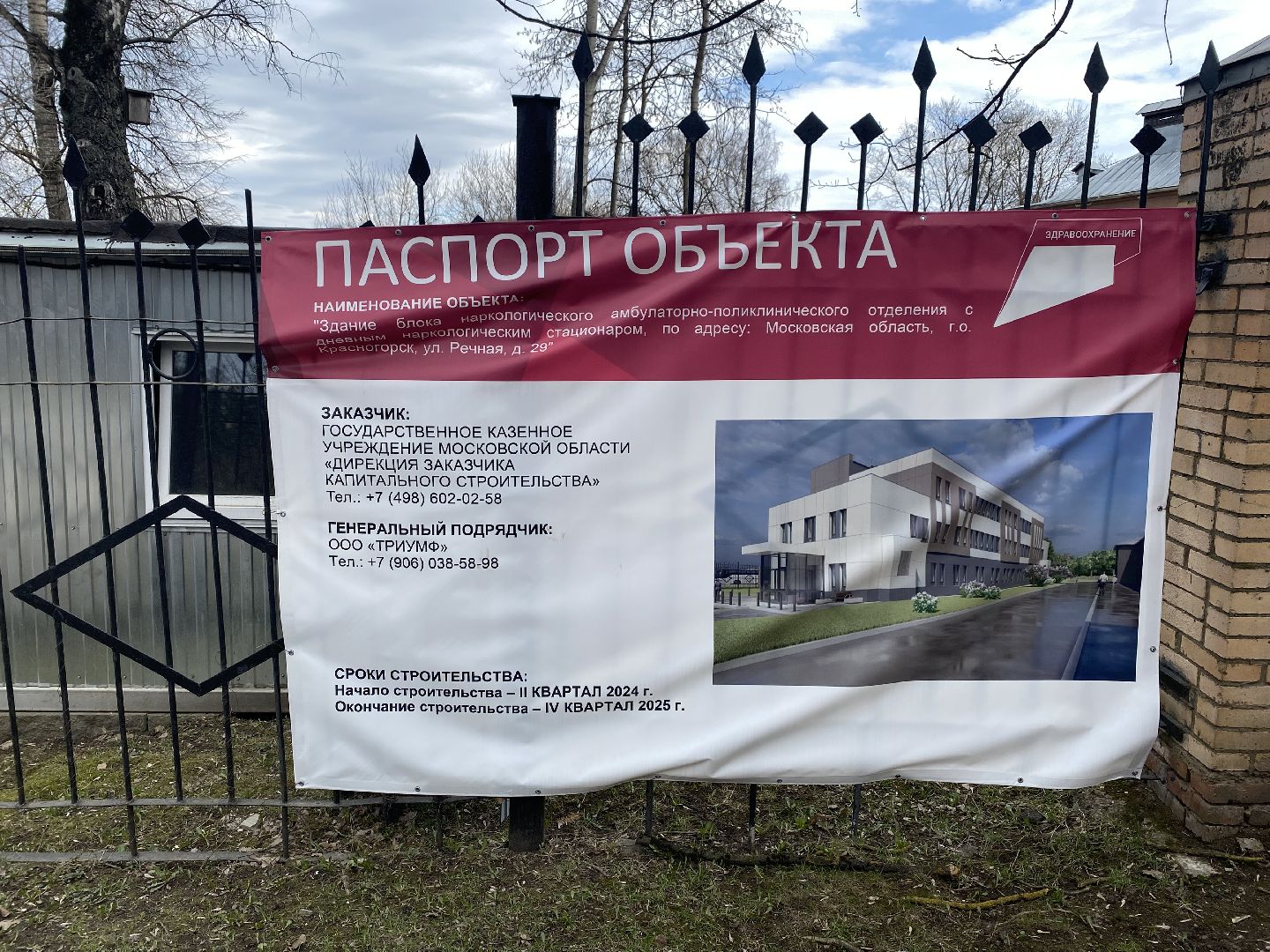 Строительство , психоневрологический диспансер, Новый ПНД ,