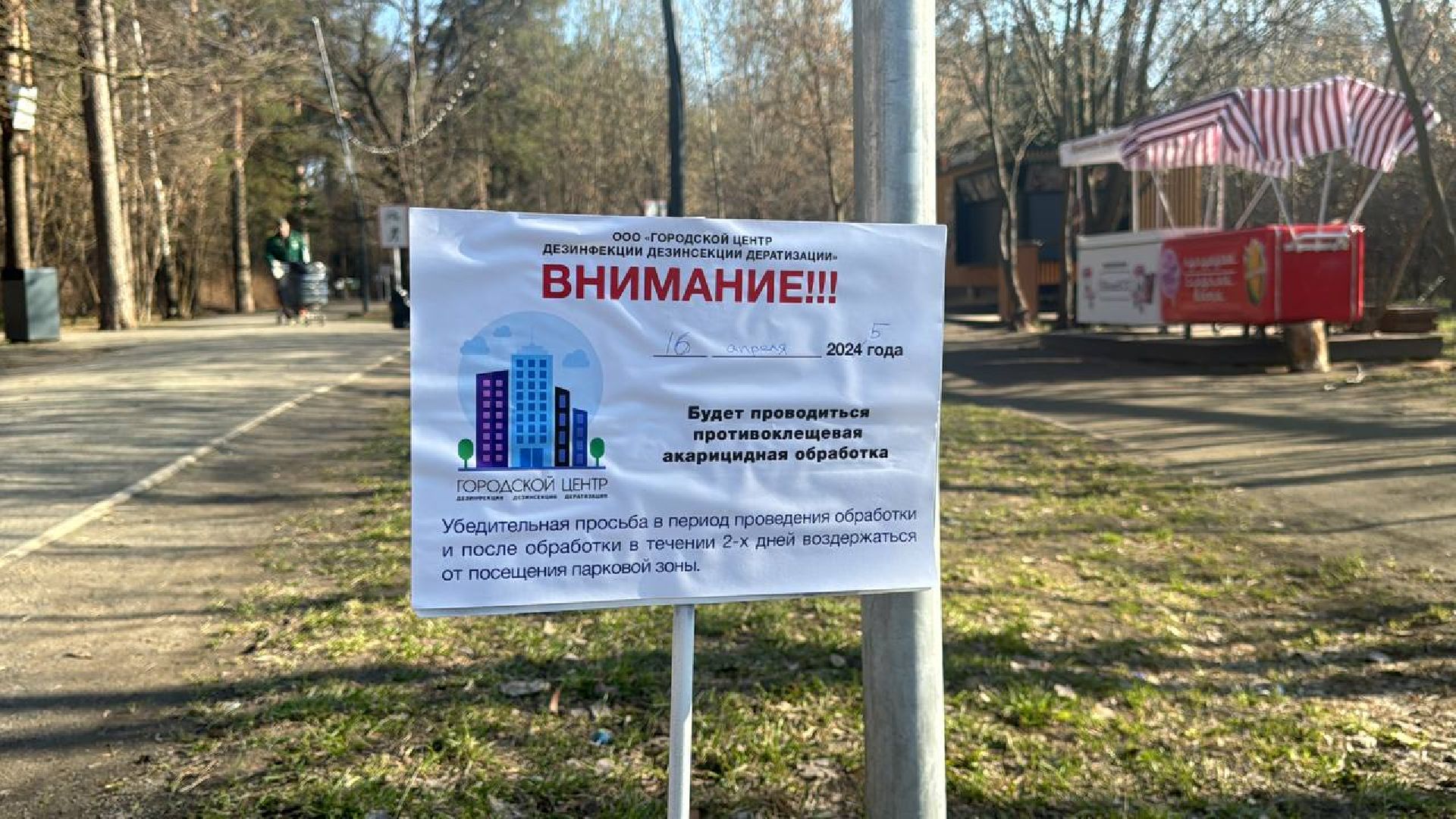 клещи, обработка, парки балашихи,